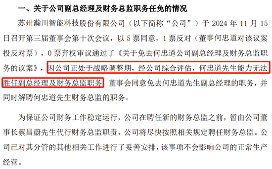 副總兼財(cái)總被免職！公布的理由讓人尷尬......