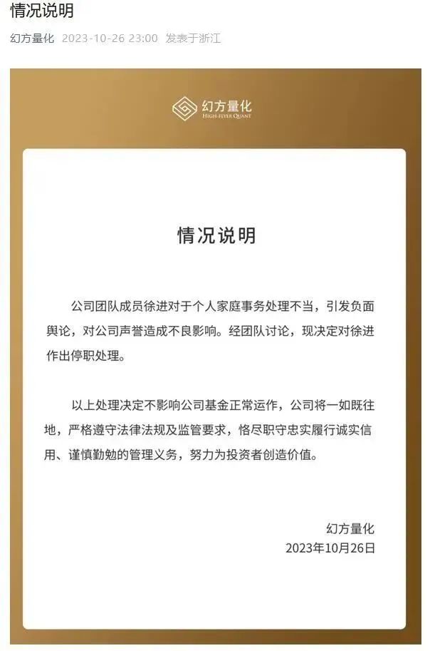 規模曾達1000億元，幻方量化員工被抓？公司回應：一位總監在協助警方調查，我們也在等結果