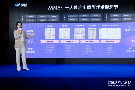 微盟集團(tuán)：AI產(chǎn)品WIME受電商大促青睞，雙十一月活提升20%