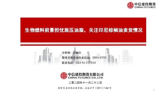 【月度策略】生物燃料前景擔(dān)憂施壓油脂，關(guān)注印尼棕櫚油賣貨情況
