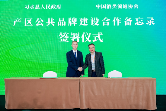 “習水產區公共品牌建設日”在AIIC2024酒業創新與投資大會正式發布