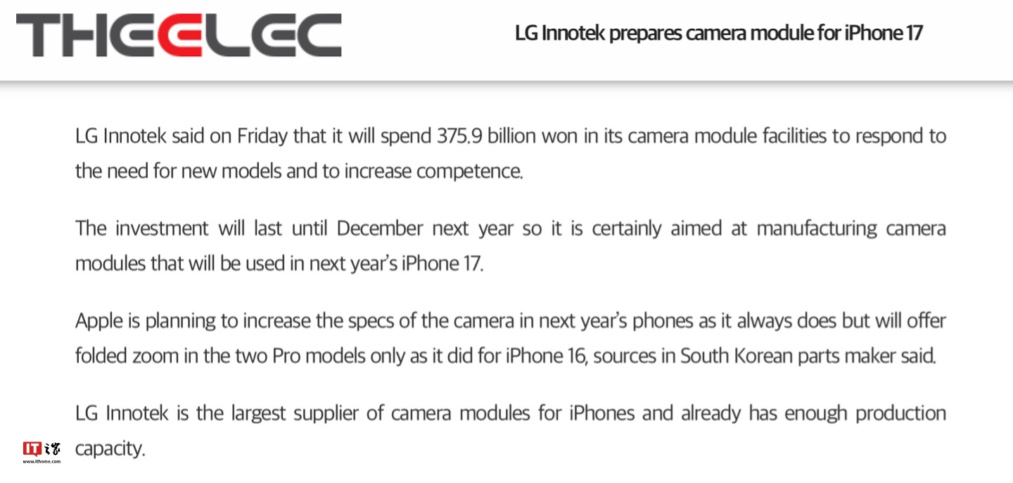 消息稱 LG Innotek 將向生產線投資 3759 億韓元，為蘋果 iPhone 17 攝像頭模組制造計劃做準備