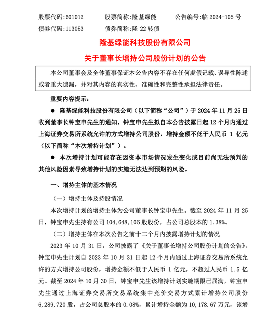 “光伏一哥”董事長，又出手！