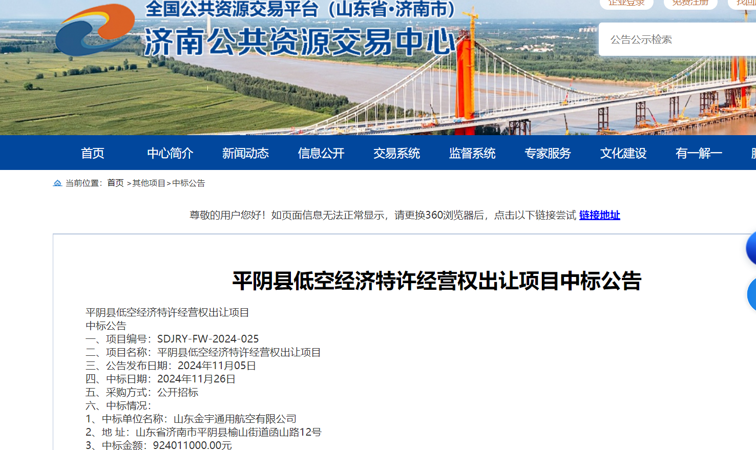 全國首例！低空經濟30年特許經營權，9.24億元成交！