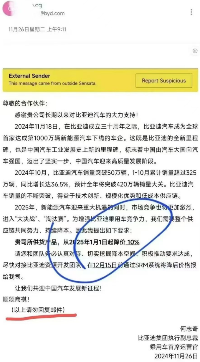比亞迪給供應商發(fā)“降價通牒”，揭開大廠的“極限壓榨”有多殘酷