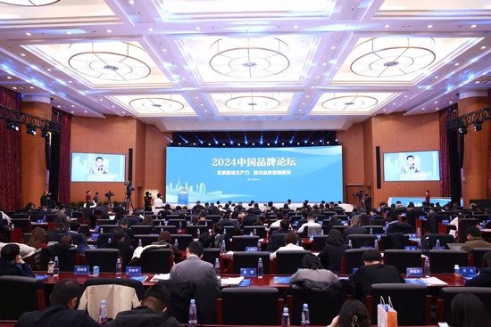 茅臺(tái)集團(tuán)受邀參加2024中國(guó)品牌論壇，張德芹：茅臺(tái)是中國(guó)的茅臺(tái)、民族的茅臺(tái)、世界的茅臺(tái)