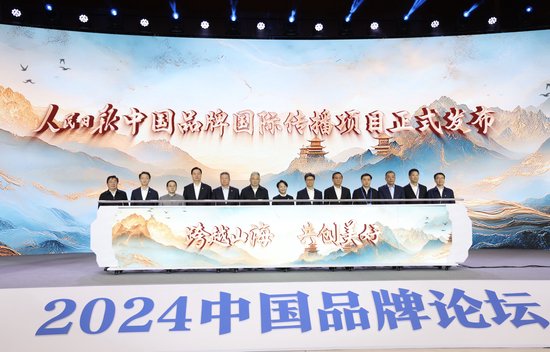 茅臺(tái)集團(tuán)受邀參加2024中國(guó)品牌論壇，張德芹：茅臺(tái)是中國(guó)的茅臺(tái)、民族的茅臺(tái)、世界的茅臺(tái)