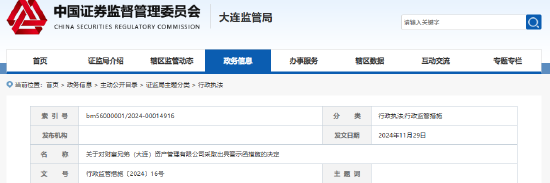 未及時披露私募產品信息 財富兄弟遭出具警示函