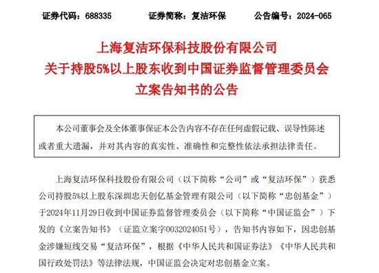 突發！這家A股公司重要股東，被證監會立案！
