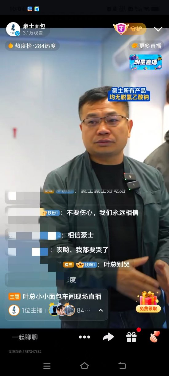 豪士面包被檢霉菌超標(biāo)近6倍？董事長(zhǎng)回應(yīng)：“我對(duì)不起大家”