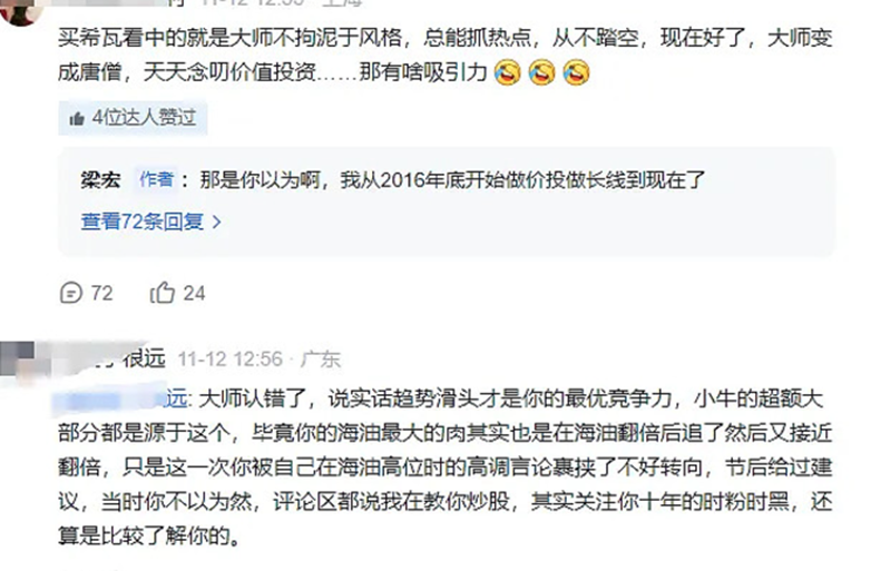 道歉的梁宏和唱多的李蓓，站誰？