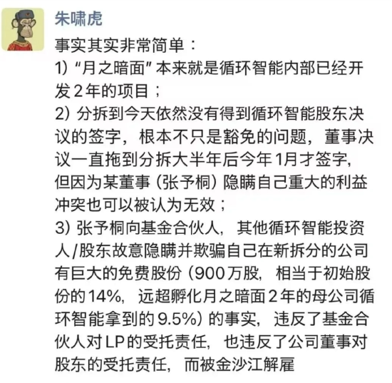 朱嘯虎曝張予桐隱瞞重大利益沖突，月之暗面為循環(huán)智能內(nèi)部項目？公司暫無回應