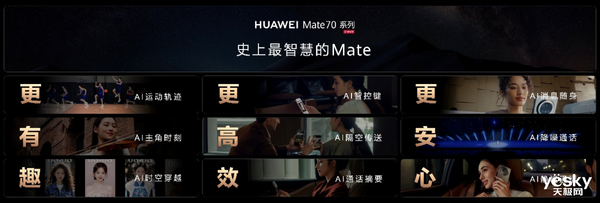 華為Mate 70系列掀起搶購熱潮：盛況空前