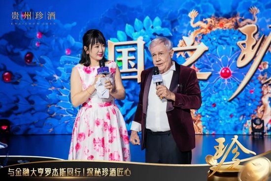 頻頻稱贊“很棒”！全球投資界泰斗羅杰斯探秘貴州珍酒