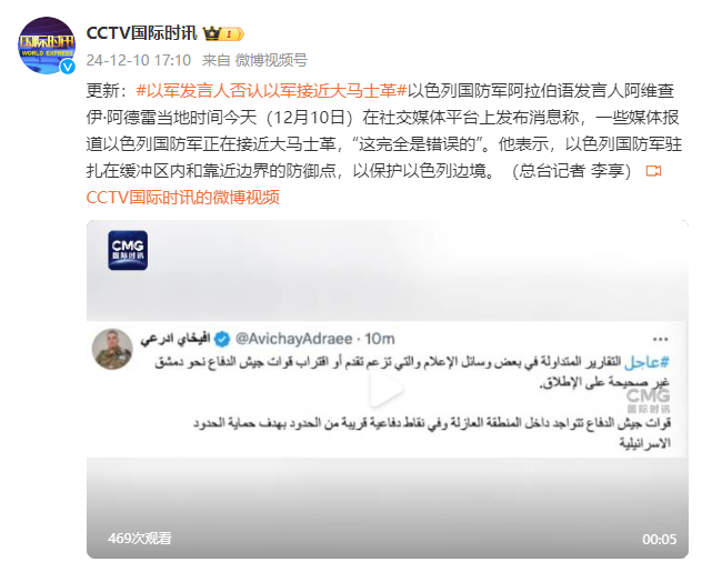 以色列國防軍阿拉伯語發言人否認以軍接近大馬士革
