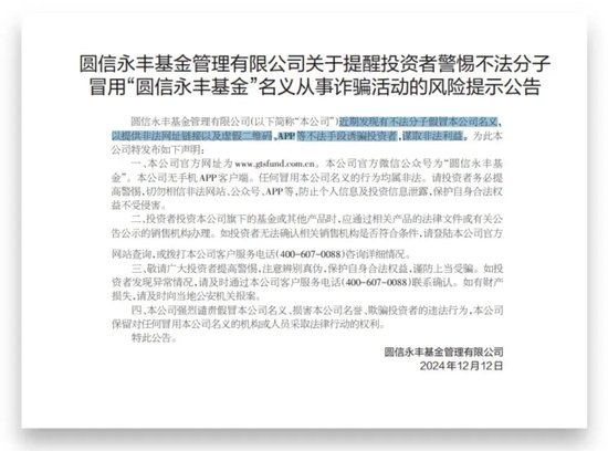 基金公司緊急提醒：有詐！