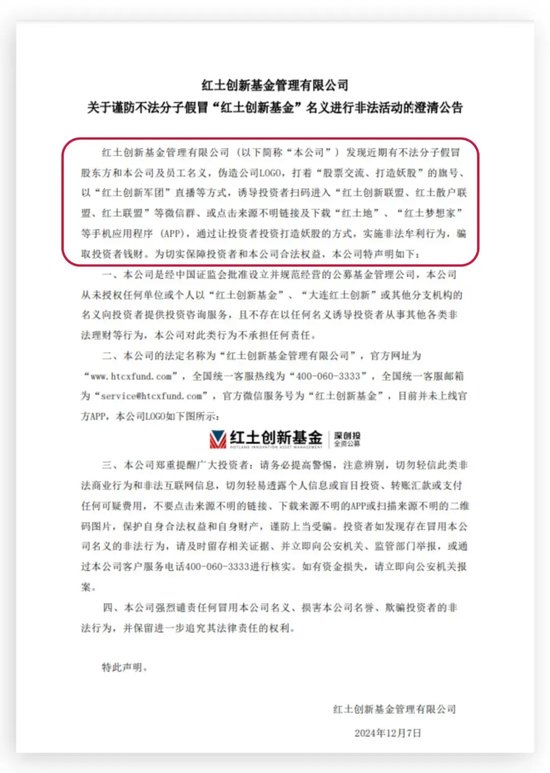 基金公司緊急提醒：有詐！