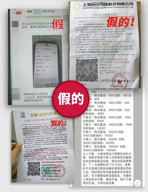 基金公司緊急提醒：有詐！