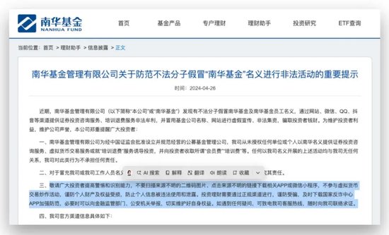 基金公司緊急提醒：有詐！