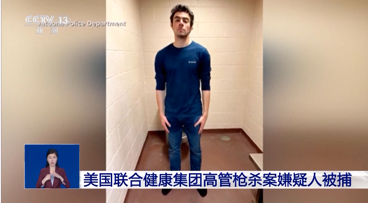 保險(xiǎn)巨頭CEO被高材生當(dāng)街槍殺 官帖下竟有3.5萬份“哈哈”表情！美國民眾為何歡呼？其拒賠率達(dá)32% 是同行2倍