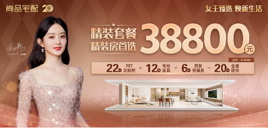 搶國(guó)補(bǔ)享盛惠！西安尚品宅配20店聯(lián)動(dòng)，開(kāi)啟店廠直補(bǔ)年終狂歡