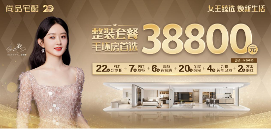 搶國(guó)補(bǔ)享盛惠！西安尚品宅配20店聯(lián)動(dòng)，開(kāi)啟店廠直補(bǔ)年終狂歡