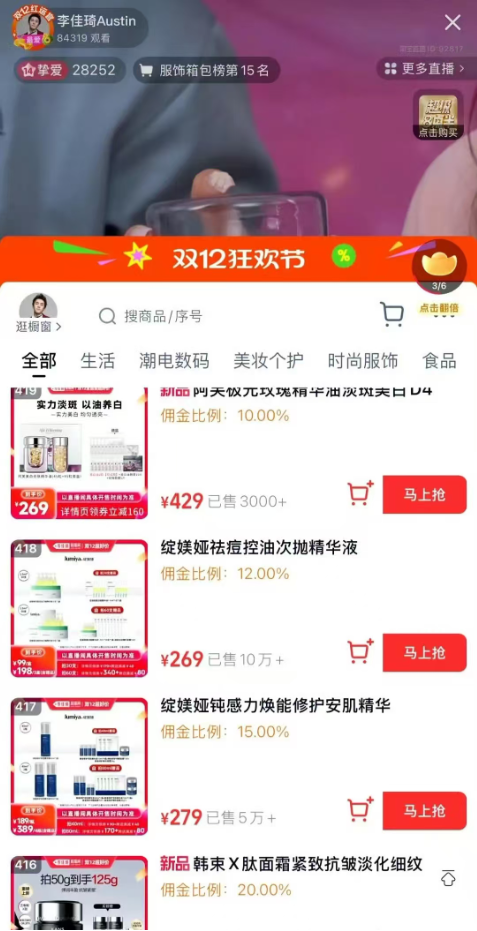 李佳琦直播間傭金疑曝光 內部人員“手滑”泄密？