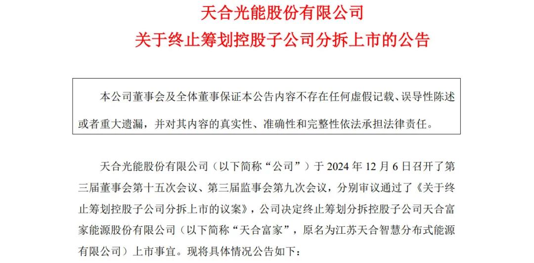 常州光伏父女，放棄220億IPO