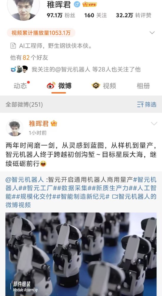 稚暉君轉發智元機器人量產視頻：從樣機到量產，終于跨越初創溝塹
