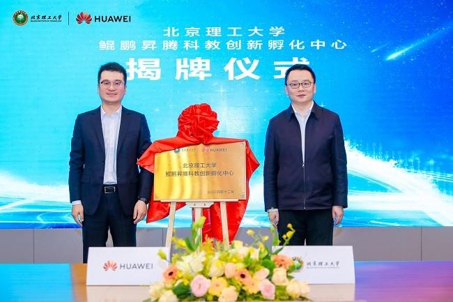 北京理工大學鯤鵬昇騰科教創新孵化中心成立