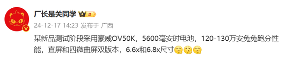 供貨量無憂！華為Pura 80細節曝光：麒麟9020跑分能上130萬分