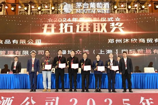 張德芹在茅臺葡萄酒公司2025年度市場工作會上強調(diào)：豐富茅臺產(chǎn)品線、拱衛(wèi)茅臺品牌、傳播茅臺文化