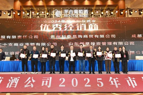 張德芹在茅臺葡萄酒公司2025年度市場工作會上強調(diào)：豐富茅臺產(chǎn)品線、拱衛(wèi)茅臺品牌、傳播茅臺文化