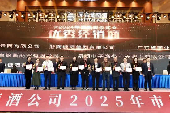 張德芹在茅臺葡萄酒公司2025年度市場工作會上強調(diào)：豐富茅臺產(chǎn)品線、拱衛(wèi)茅臺品牌、傳播茅臺文化
