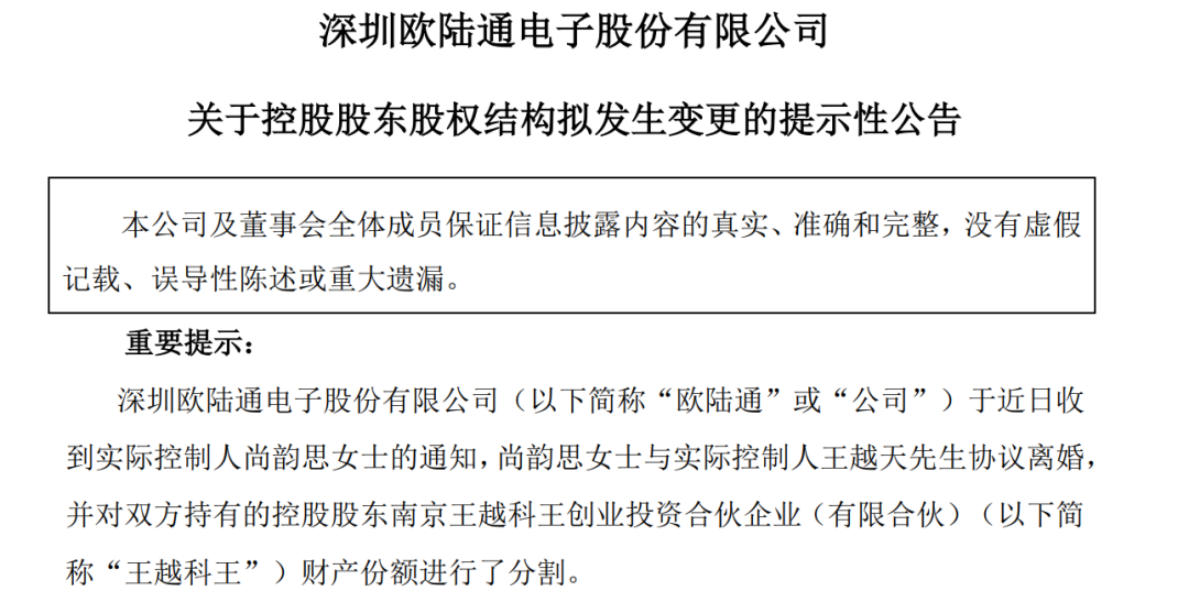 A股再現天價離婚案，“分手費”達4億元！白天股價創新高，晚上公告實控人已離婚！三個月股價暴漲194%