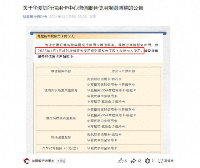 “僅限主持卡人使用”，又有銀行信用卡權益“縮水”，成本壓力下多家銀行為明年做調整