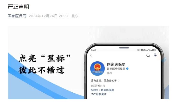 上萬(wàn)名農(nóng)村老人成了洗錢工具人！國(guó)家醫(yī)保局嚴(yán)正聲明
