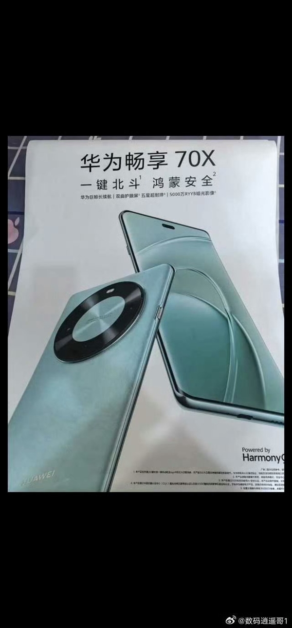麒麟回歸！華為暢享70X首度曝光：替代高通
