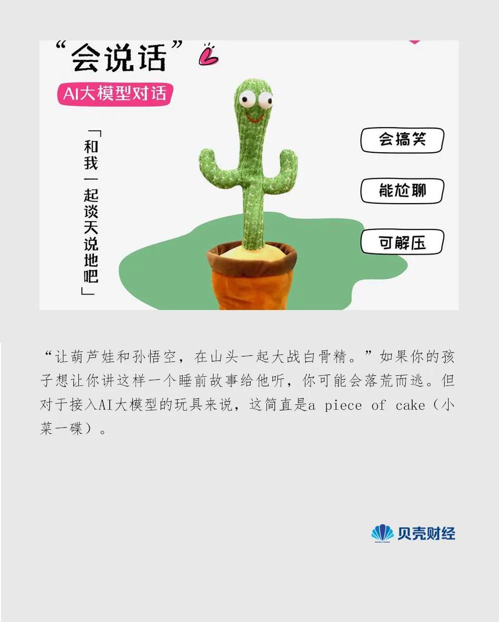 站在風口的AI玩具，是“智商稅”嗎？