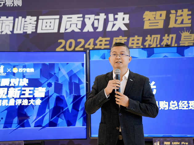 “巔峰畫質對決 智選電視新王者——2024 年年度機皇評選大會”圓滿落幕