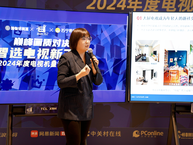 “巔峰畫質對決 智選電視新王者——2024 年年度機皇評選大會”圓滿落幕
