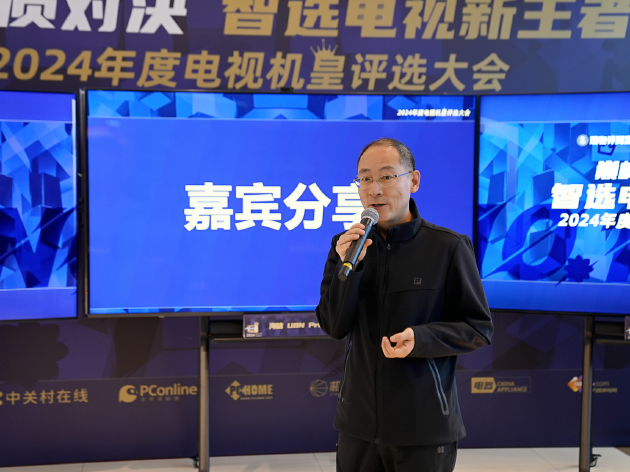 “巔峰畫質對決 智選電視新王者——2024 年年度機皇評選大會”圓滿落幕