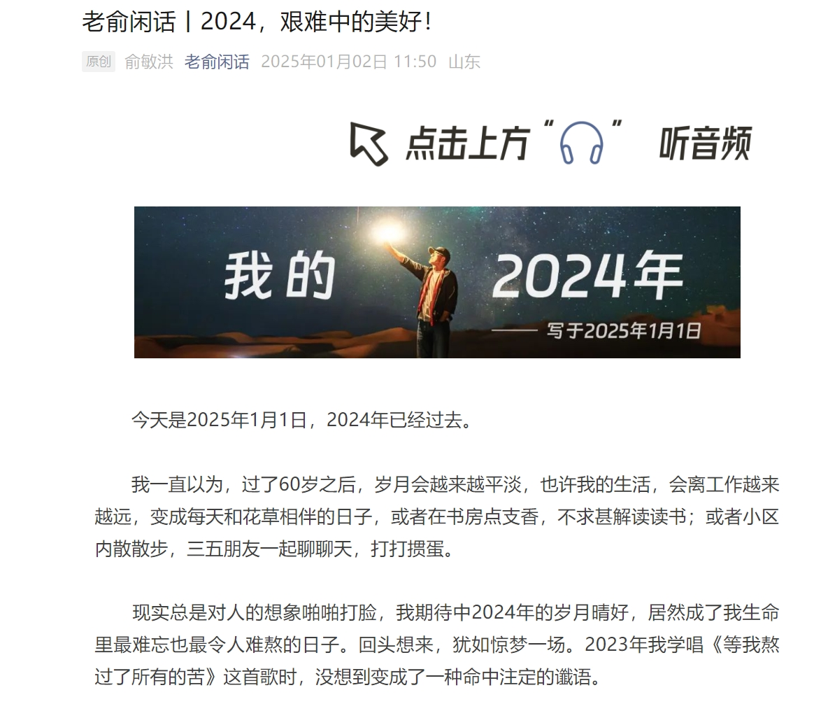 俞敏洪：2024年被網(wǎng)暴最難熬，幾乎到了一生之功毀于一旦的狀態(tài)，若早知道絕不會做東方甄選