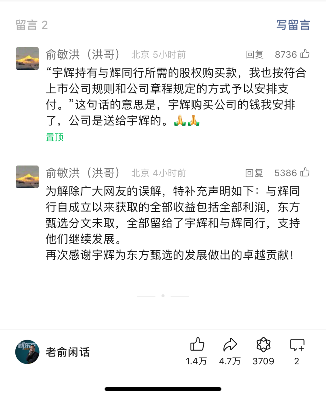 俞敏洪：2024年被網(wǎng)暴最難熬，幾乎到了一生之功毀于一旦的狀態(tài)，若早知道絕不會做東方甄選