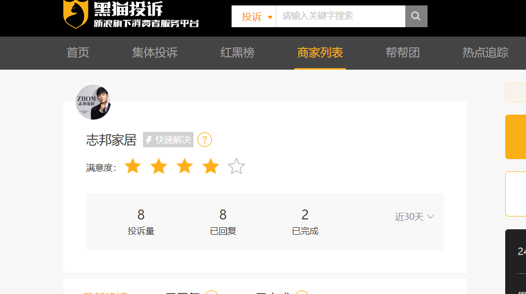 志邦家居因工期拖延遭消費者投訴，2024年前三季度營收凈利雙下滑