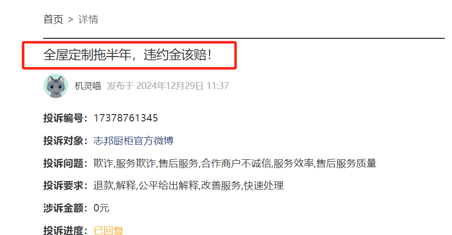 志邦家居因工期拖延遭消費者投訴，2024年前三季度營收凈利雙下滑