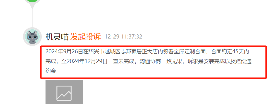 志邦家居因工期拖延遭消費者投訴，2024年前三季度營收凈利雙下滑