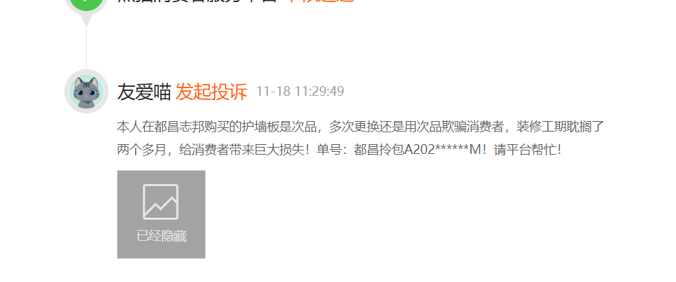 志邦家居因工期拖延遭消費者投訴，2024年前三季度營收凈利雙下滑