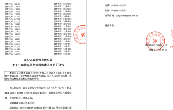 大地震！國投證券