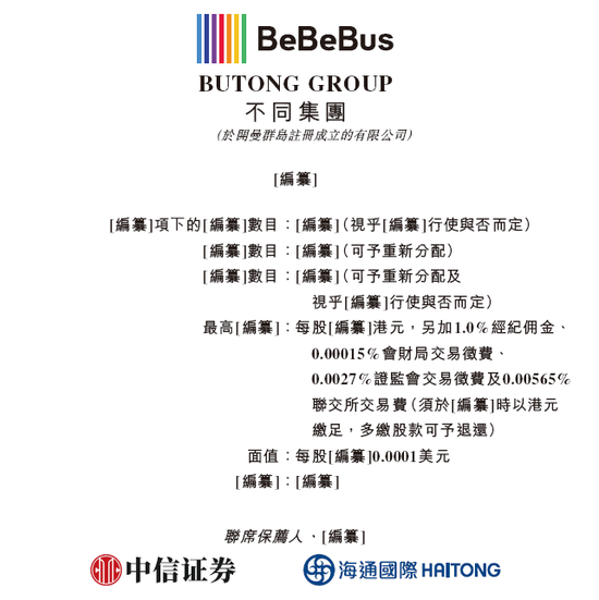 高端育兒品牌「BeBeBus 不同集團」，遞交IPO招股書，天圖、高榕、經緯等投資